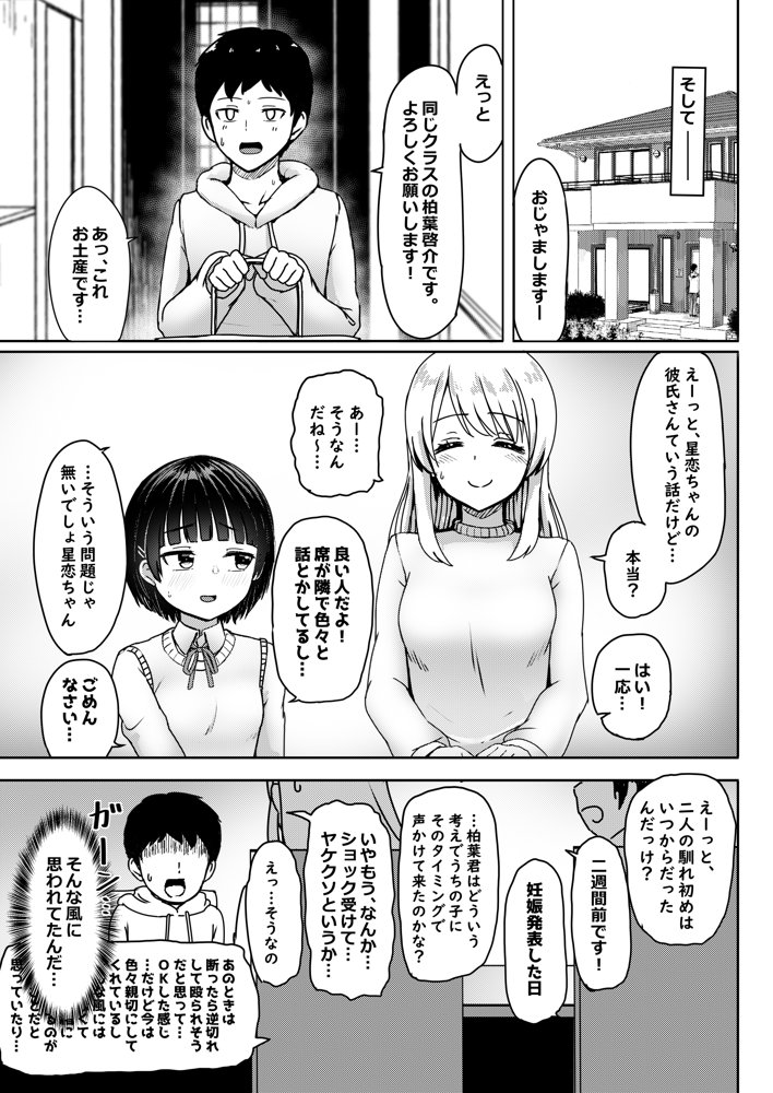 妊娠してるワケアリ同級生に告白してみた エロ同人誌画像 010