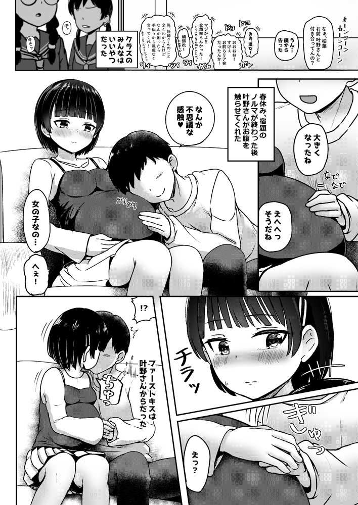 妊娠してるワケアリ同級生に告白してみた エロ同人誌画像 017