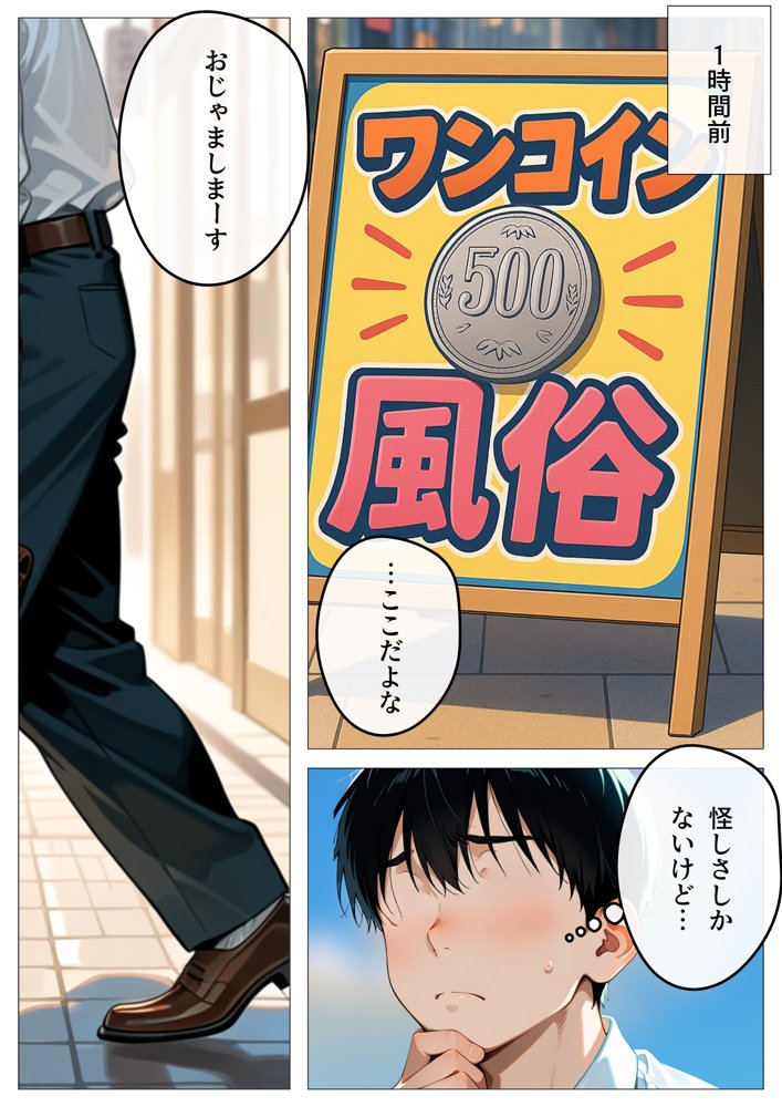 ワンコイン風俗 〜ガチャで引いたSSR美女を好き放題〜 エロ同人誌画像 011