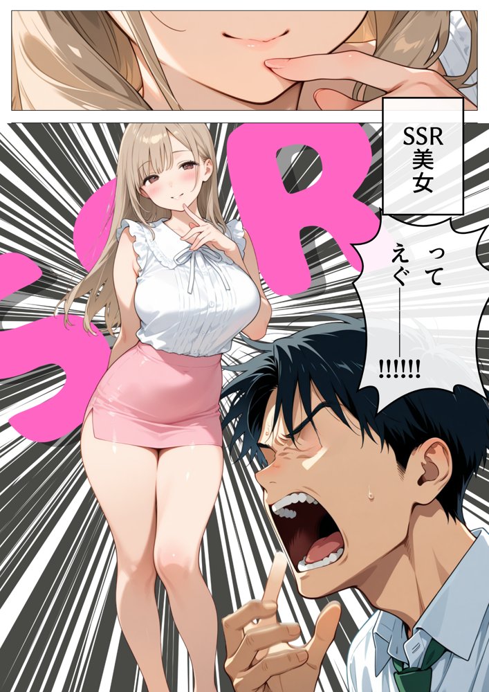 ワンコイン風俗 〜ガチャで引いたSSR美女を好き放題〜 エロ同人誌画像 024