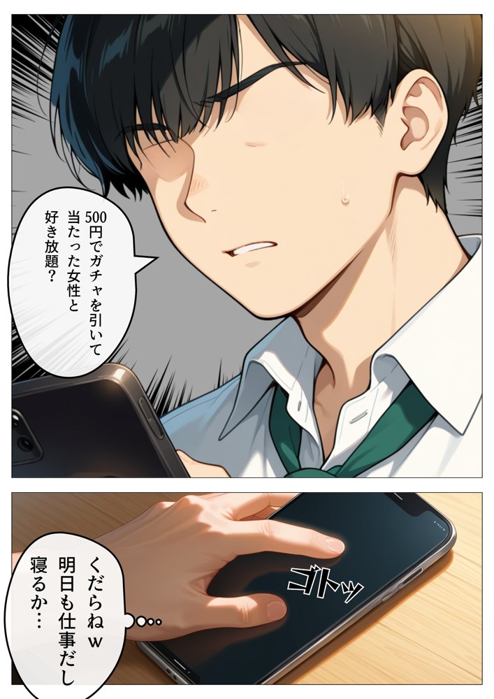 ワンコイン風俗 〜ガチャで引いたSSR美女を好き放題〜 エロ同人誌画像 004