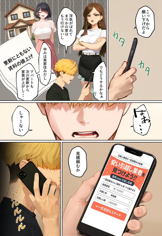 【実話】引っ越し見積もり中、新人ちゃん（22）のバキバキスマホにマチアプ通知！ヤリモク男子から「俺が」守らなきゃwww エロ同人誌画像 004