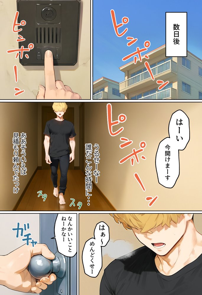 【実話】引っ越し見積もり中、新人ちゃん（22）のバキバキスマホにマチアプ通知！ヤリモク男子から「俺が」守らなきゃwww エロ同人誌画像 005