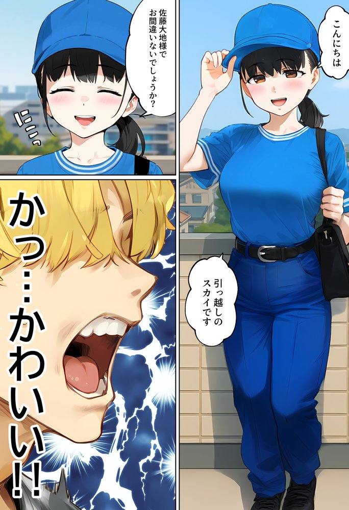 【実話】引っ越し見積もり中、新人ちゃん（22）のバキバキスマホにマチアプ通知！ヤリモク男子から「俺が」守らなきゃwww エロ同人誌画像 006