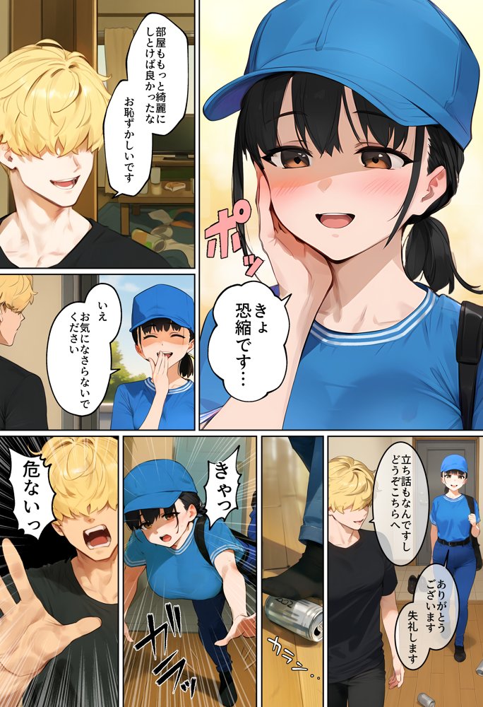 【実話】引っ越し見積もり中、新人ちゃん（22）のバキバキスマホにマチアプ通知！ヤリモク男子から「俺が」守らなきゃwww エロ同人誌画像 008