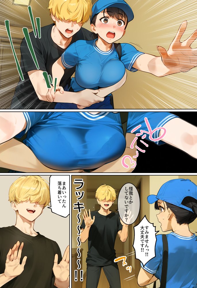 【実話】引っ越し見積もり中、新人ちゃん（22）のバキバキスマホにマチアプ通知！ヤリモク男子から「俺が」守らなきゃwww エロ同人誌画像 009