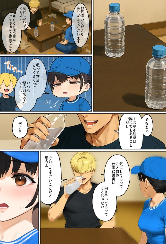 【実話】引っ越し見積もり中、新人ちゃん（22）のバキバキスマホにマチアプ通知！ヤリモク男子から「俺が」守らなきゃwww エロ同人誌画像 010