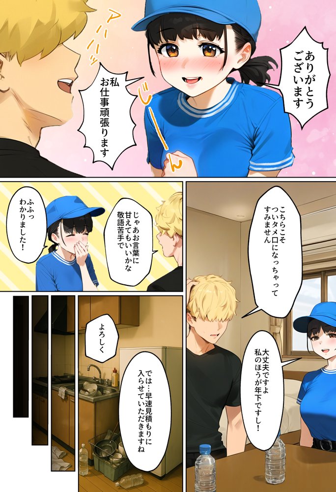 【実話】引っ越し見積もり中、新人ちゃん（22）のバキバキスマホにマチアプ通知！ヤリモク男子から「俺が」守らなきゃwww エロ同人誌画像 011
