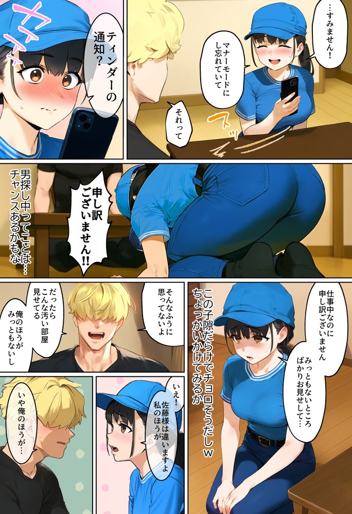 【実話】引っ越し見積もり中、新人ちゃん（22）のバキバキスマホにマチアプ通知！ヤリモク男子から「俺が」守らなきゃwww エロ同人誌画像 013