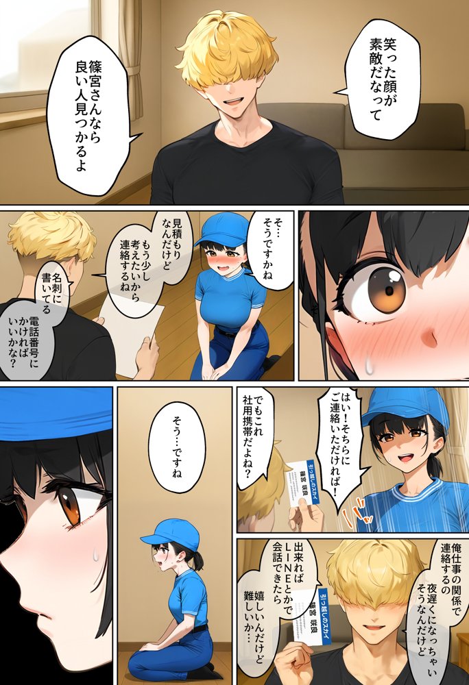 【実話】引っ越し見積もり中、新人ちゃん（22）のバキバキスマホにマチアプ通知！ヤリモク男子から「俺が」守らなきゃwww エロ同人誌画像 015
