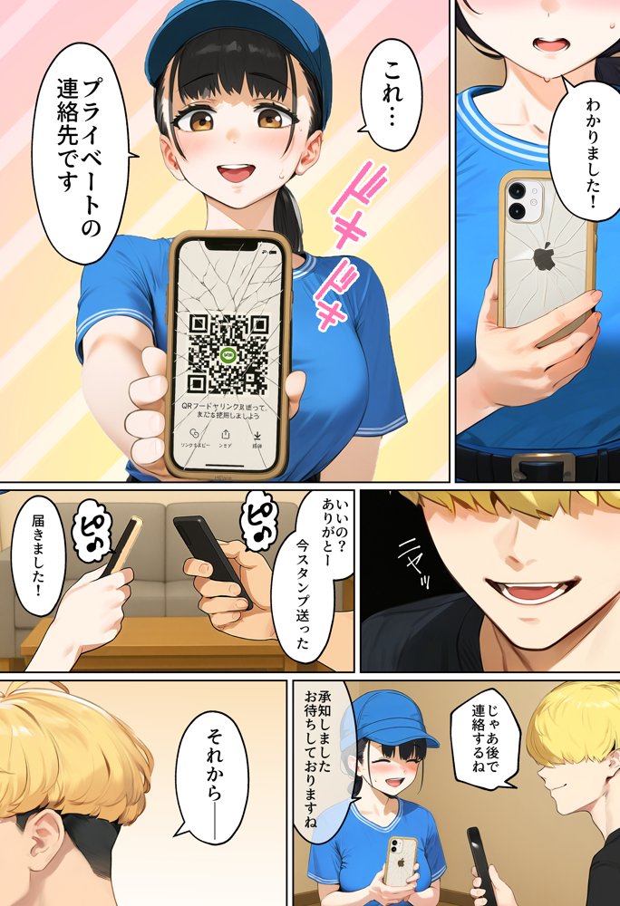 【実話】引っ越し見積もり中、新人ちゃん（22）のバキバキスマホにマチアプ通知！ヤリモク男子から「俺が」守らなきゃwww エロ同人誌画像 016