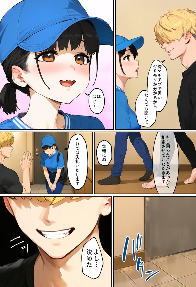 【実話】引っ越し見積もり中、新人ちゃん（22）のバキバキスマホにマチアプ通知！ヤリモク男子から「俺が」守らなきゃwww エロ同人誌画像 017