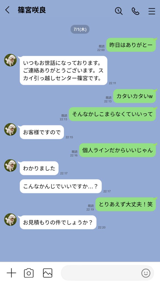 【実話】引っ越し見積もり中、新人ちゃん（22）のバキバキスマホにマチアプ通知！ヤリモク男子から「俺が」守らなきゃwww エロ同人誌画像 019