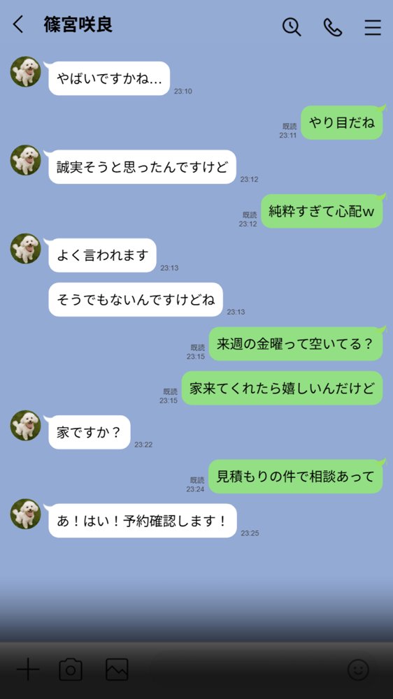 【実話】引っ越し見積もり中、新人ちゃん（22）のバキバキスマホにマチアプ通知！ヤリモク男子から「俺が」守らなきゃwww エロ同人誌画像 026
