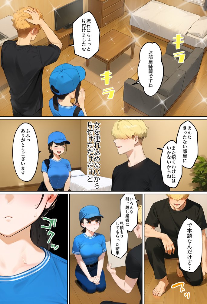 【実話】引っ越し見積もり中、新人ちゃん（22）のバキバキスマホにマチアプ通知！ヤリモク男子から「俺が」守らなきゃwww エロ同人誌画像 028