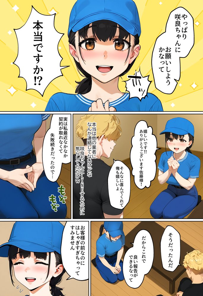 【実話】引っ越し見積もり中、新人ちゃん（22）のバキバキスマホにマチアプ通知！ヤリモク男子から「俺が」守らなきゃwww エロ同人誌画像 029