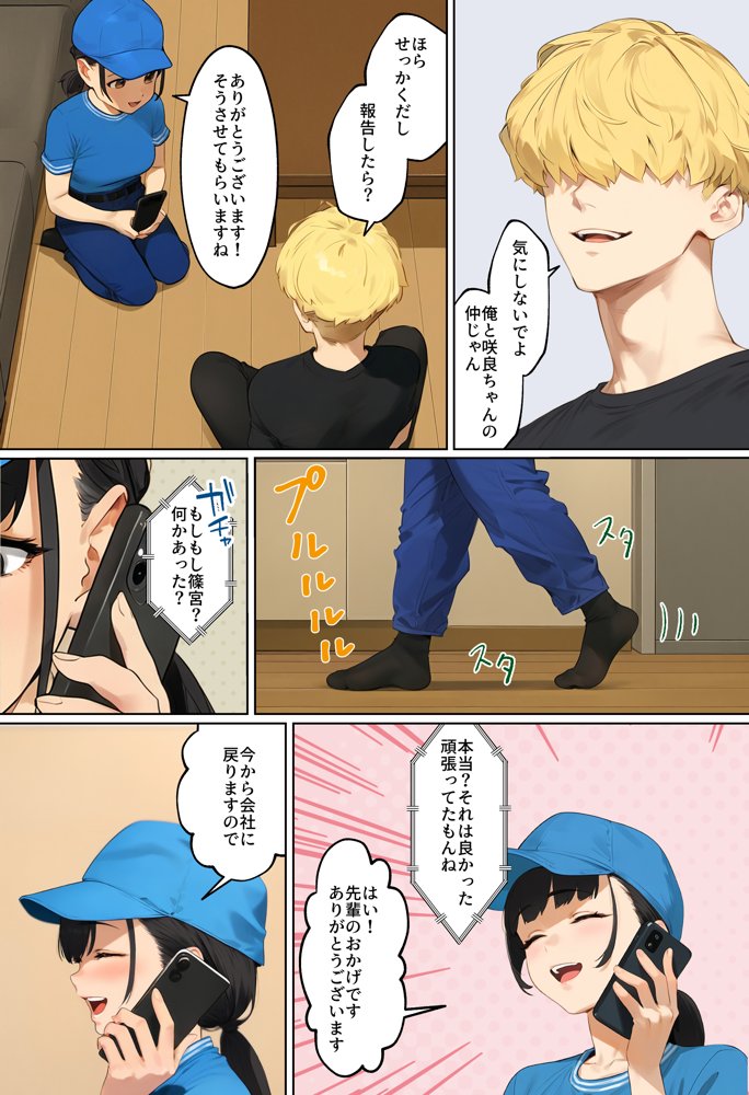 【実話】引っ越し見積もり中、新人ちゃん（22）のバキバキスマホにマチアプ通知！ヤリモク男子から「俺が」守らなきゃwww エロ同人誌画像 030