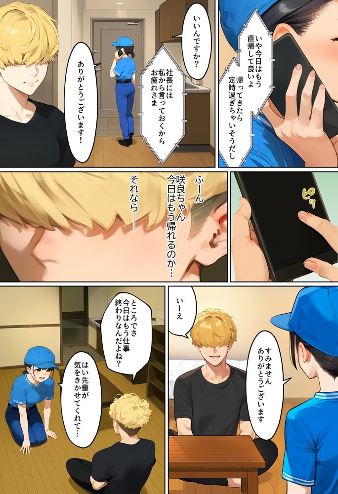 【実話】引っ越し見積もり中、新人ちゃん（22）のバキバキスマホにマチアプ通知！ヤリモク男子から「俺が」守らなきゃwww エロ同人誌画像 031