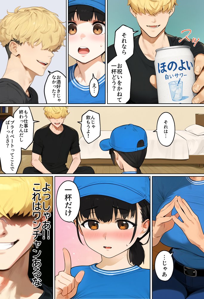 【実話】引っ越し見積もり中、新人ちゃん（22）のバキバキスマホにマチアプ通知！ヤリモク男子から「俺が」守らなきゃwww エロ同人誌画像 032