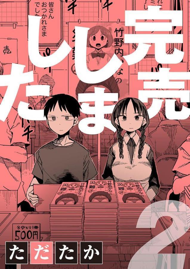 完売しました 2 エロ画像 001
