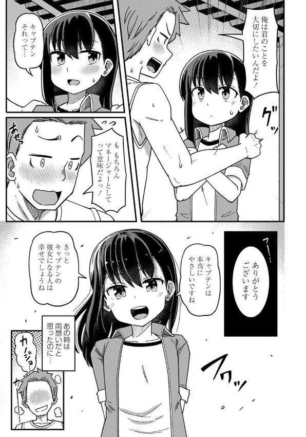 ツボミ少女の秘蜜穴【デジタル特装版】 エロ画像 019