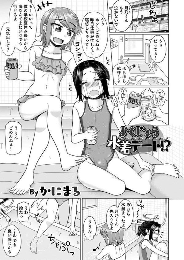 オトコのコHEAVEN Vol.64 エロ画像 019