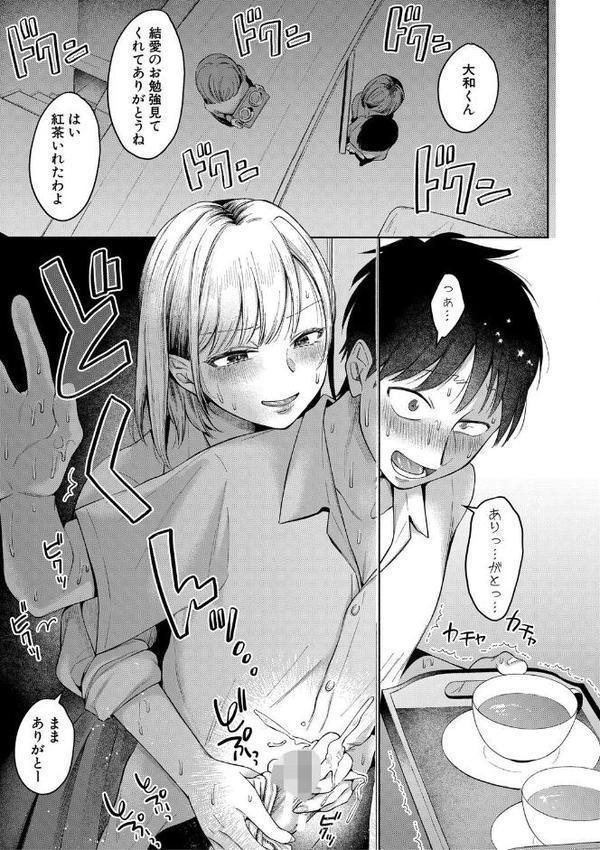 今日からギャルがお姉ちゃん！ エロ画像 018