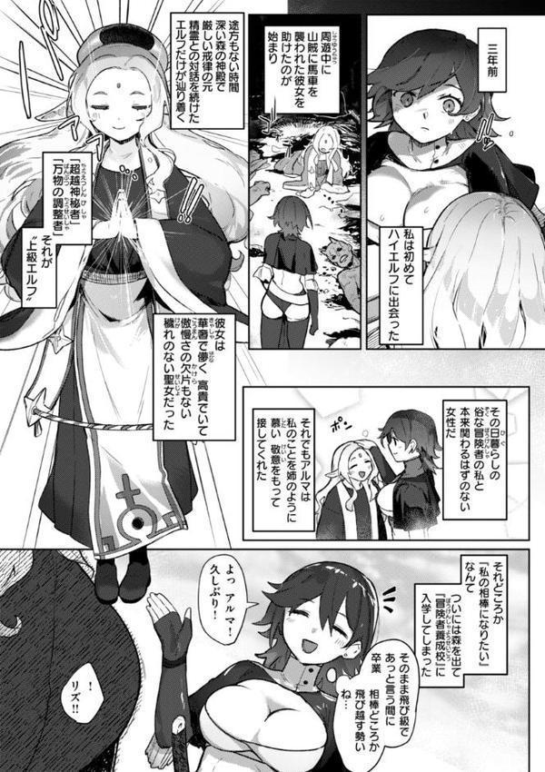 異種族レズビアンズ【デジタル版限定おまけ付き】 エロ画像 019
