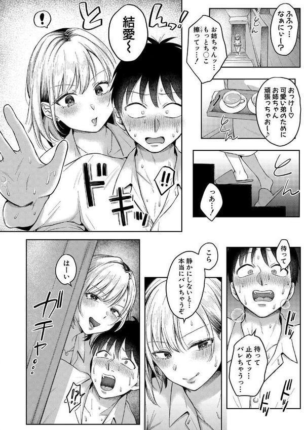 今日からギャルがお姉ちゃん！ エロ画像 017