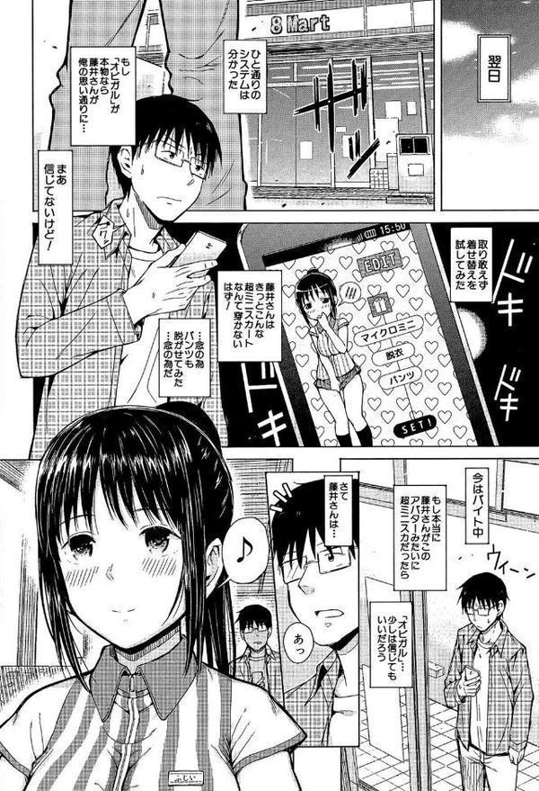 スマホdeいいなり従順カノジョ【第1話立ち読み付き】 エロ画像 017