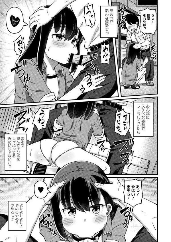 ツボミ少女の秘蜜穴【デジタル特装版】 エロ画像 021
