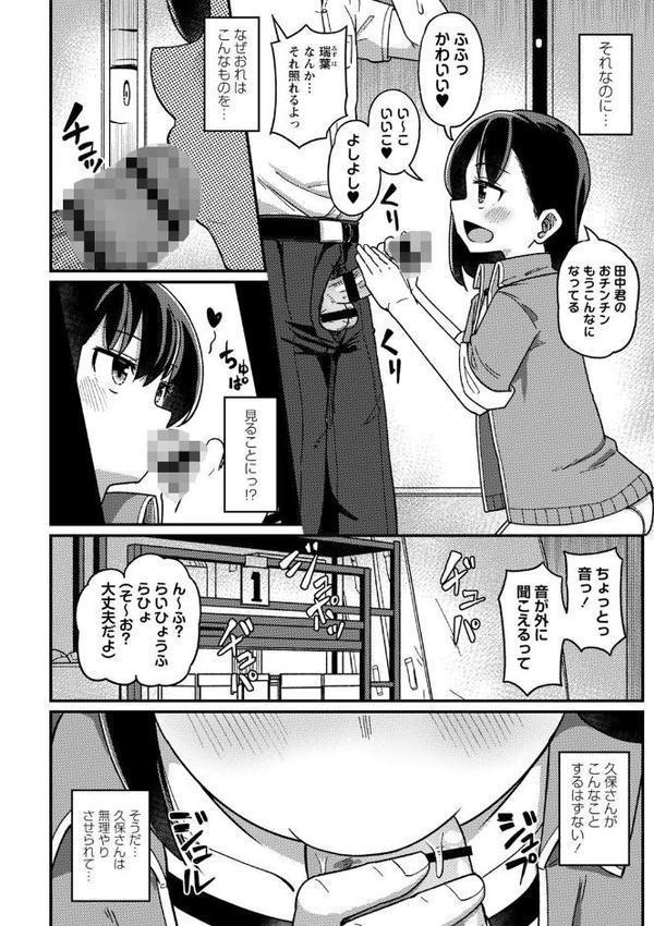 ツボミ少女の秘蜜穴【デジタル特装版】 エロ画像 020