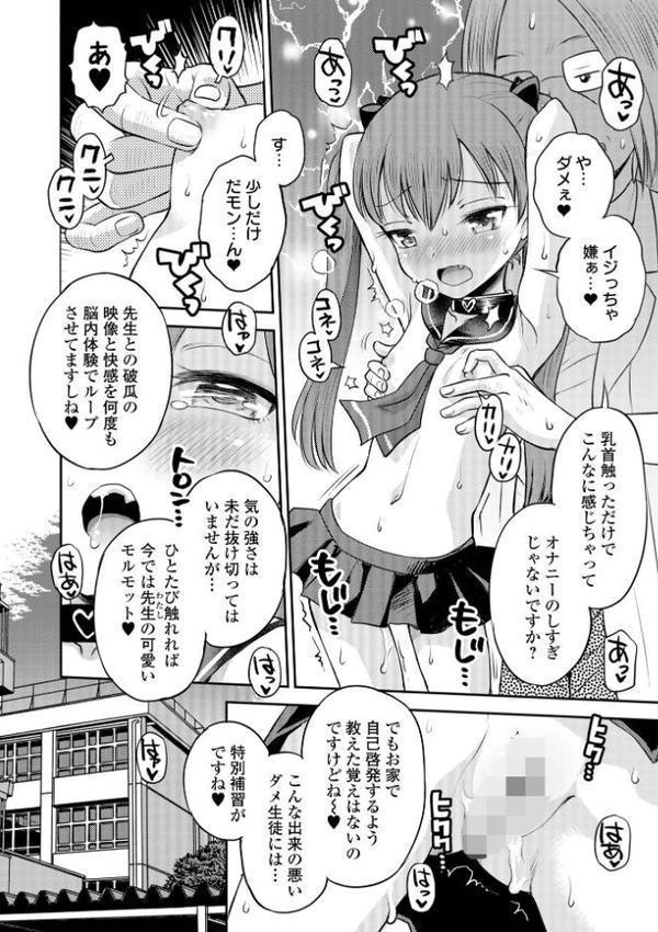 わからせ初恋コントロール 単行本版 エロ画像 020