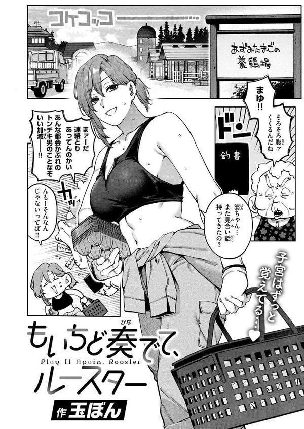 COMIC快楽天 2025年09月号 エロ画像 020