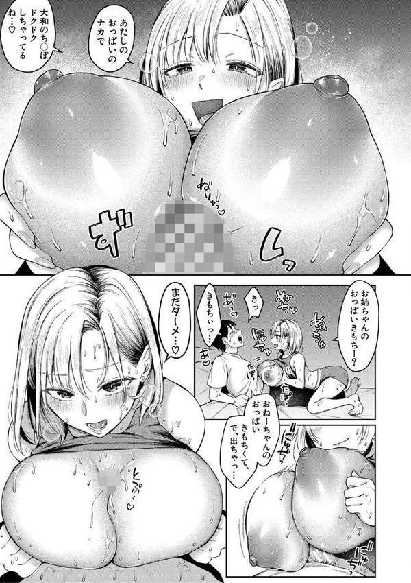 今日からギャルがお姉ちゃん！ エロ画像 022
