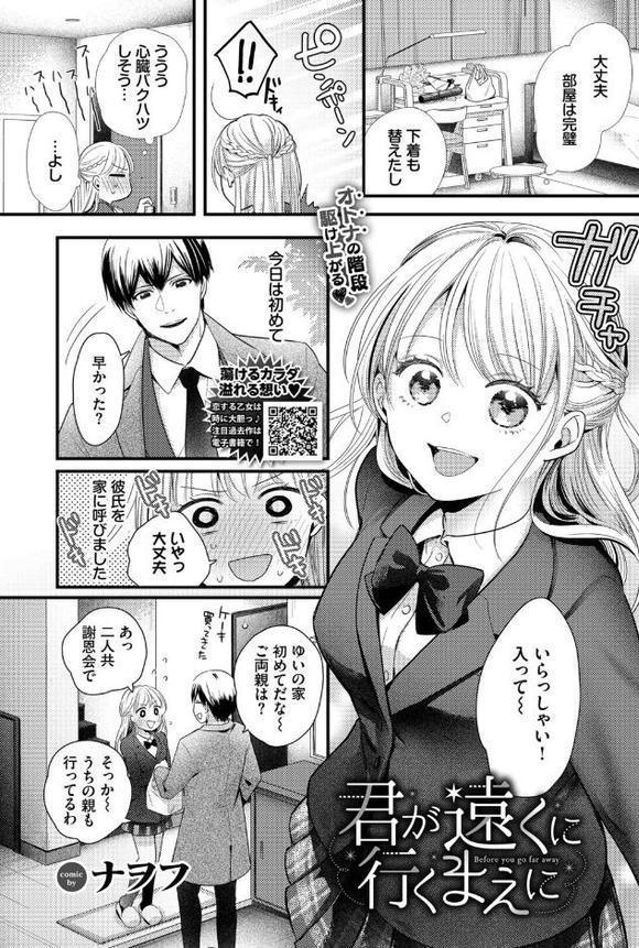 COMIC BAVEL 2025年9月号 エロ画像 023