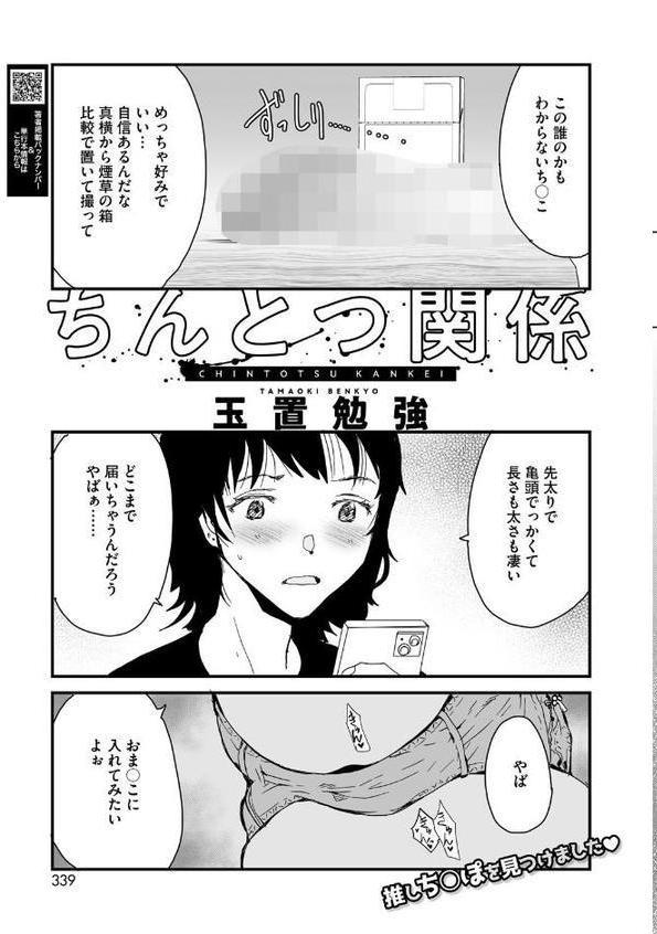 コミックホットミルク2025年09月号 エロ画像 022