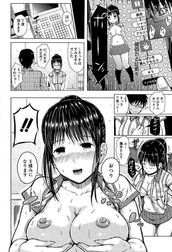スマホdeいいなり従順カノジョ【第1話立ち読み付き】 エロ画像 021