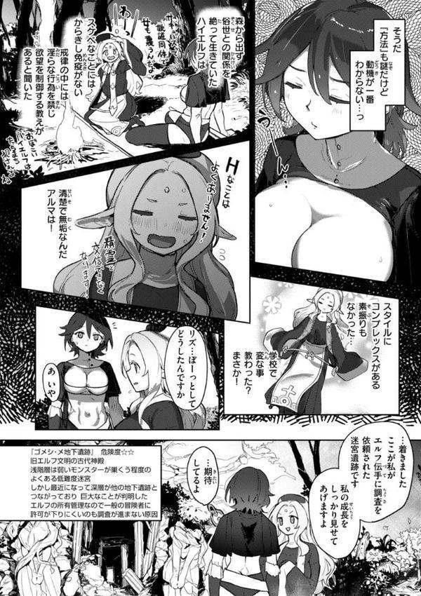 異種族レズビアンズ【デジタル版限定おまけ付き】 エロ画像 022