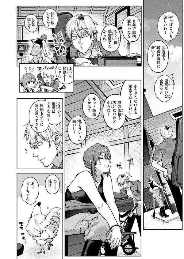 COMIC快楽天 2025年09月号 エロ画像 022