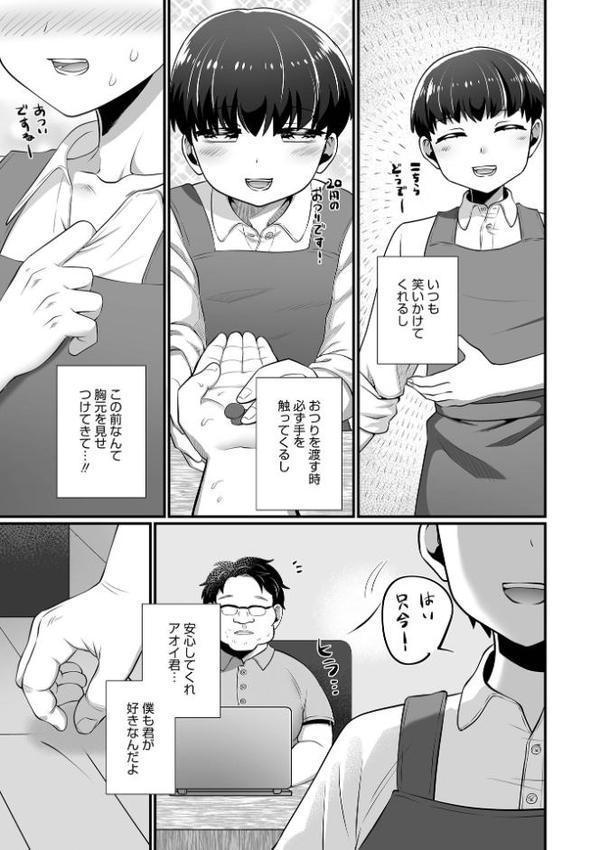 オトコのコHEAVEN Vol.64 エロ画像 025