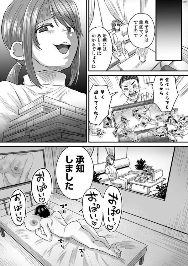 グループホーム・マゾへようこそ〜更生施設で24時間徹底射精管理〜FANZA限定版 エロ画像 025