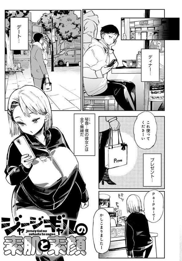 ぱいぱいマシマシギャルビッチ 【デジタル特装版】 エロ画像 023