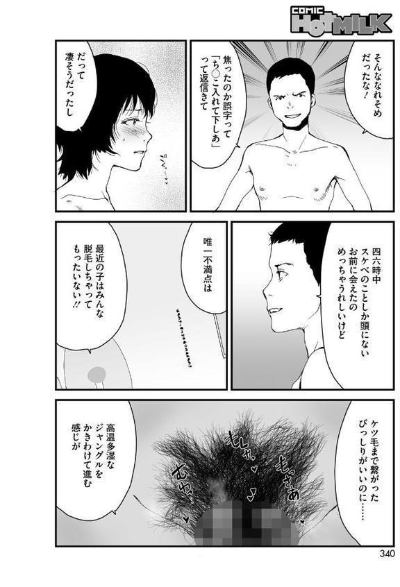 コミックホットミルク2025年09月号 エロ画像 023