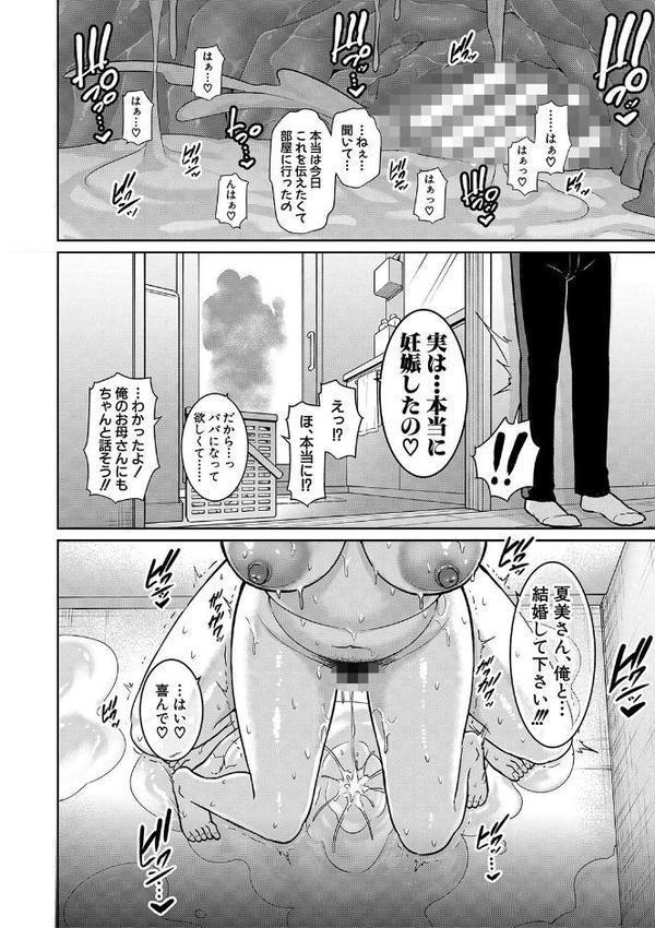 続・友達の母親 【電子版】 エロ画像 023