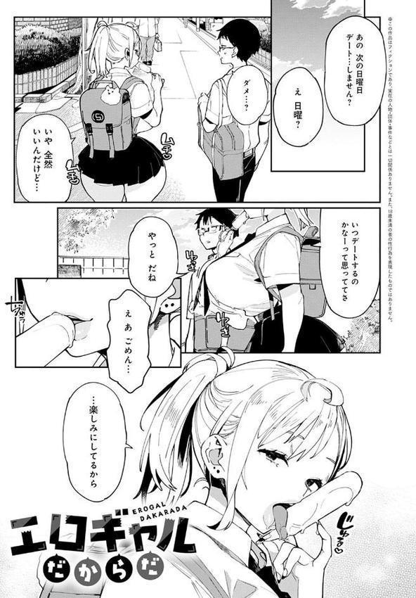 ぱいぱいマシマシギャルビッチ 【デジタル特装版】 エロ画像 022