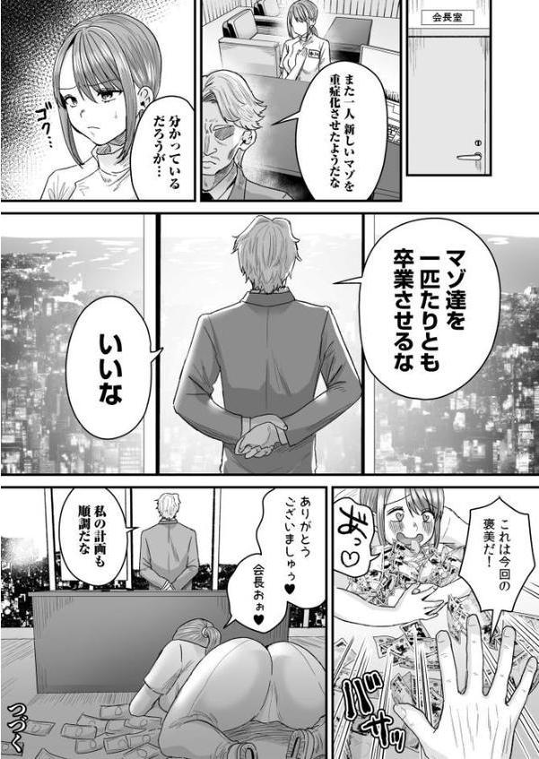 グループホーム・マゾへようこそ〜更生施設で24時間徹底射精管理〜 エロ画像 026