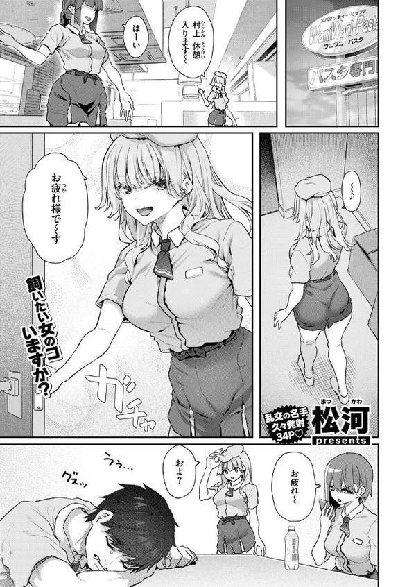 COMIC快楽天 2025年09月号 エロ画像 027
