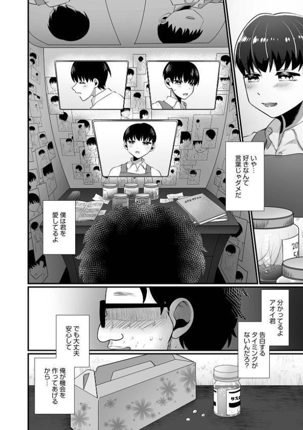 オトコのコHEAVEN Vol.64 エロ画像 026