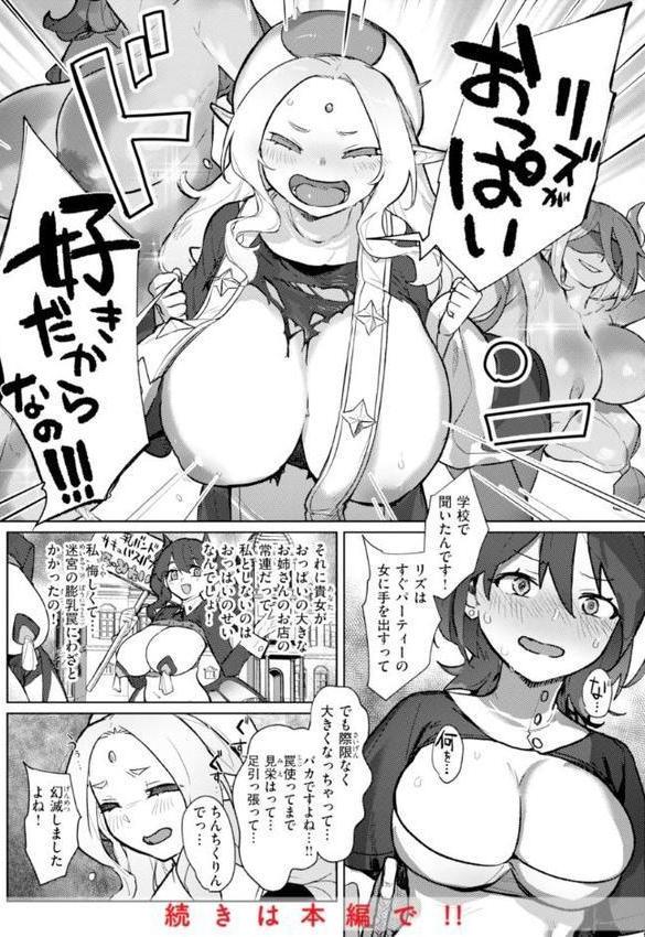 異種族レズビアンズ【デジタル版限定おまけ付き】 エロ画像 026